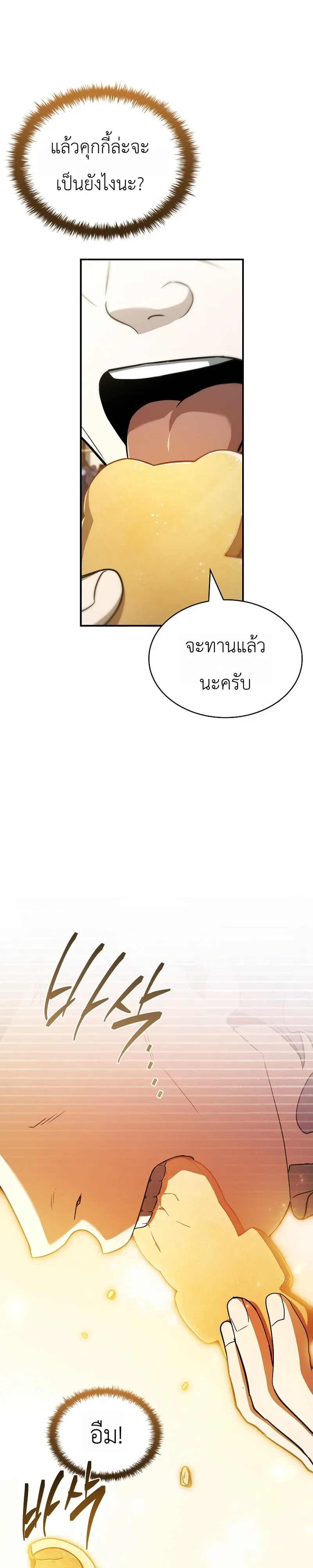 To Hell with Being Heir_ I_m going to Heal ช_างห_วตำแหน_งทายาทส_ ฉ_นขอไปใช_ช_ว_ตช_ลๆด_กว_า ตอนที่ ตอนที่ 14 รูปที่ 33