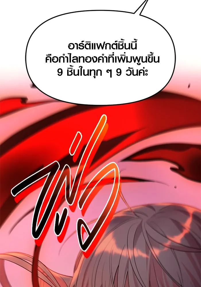 พลิกชะตาคว้าไอเทมระดับเทพ ตอนที่ 48 ดรอปเนียร์ รูปที่ 40