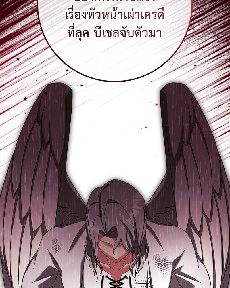 ภารกิจไล่ตามลุค บีเชล ตอนที่ 67 รูปที่ 56