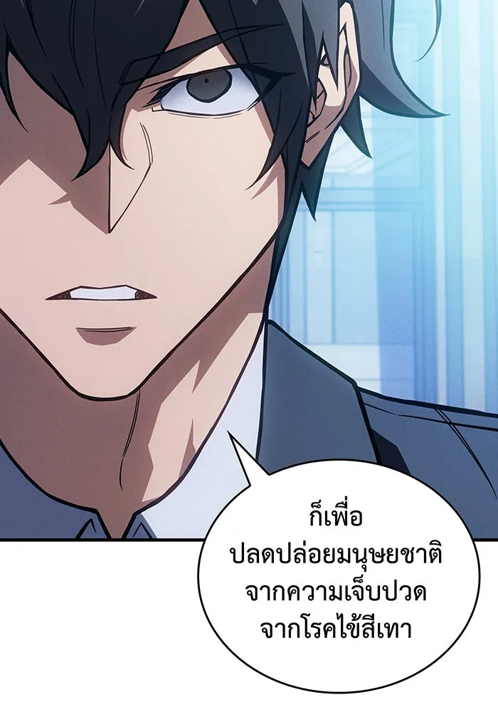 เกิดใหม่พร้อมพลังแห่งราชัน ตอนที่ 124 รูปที่ 89