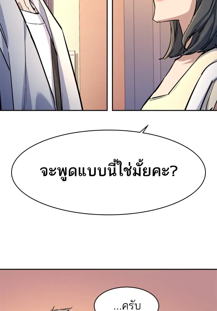 พี่ชายสายบอดี้การ์ด ตอนที่ 185 รูปที่ 80