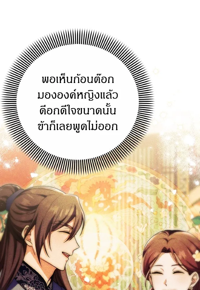 ข้าเนี่ยนะเป็นพระสนม ตอนที่ 81 มองไปทางไหนนะ รูปที่ 61