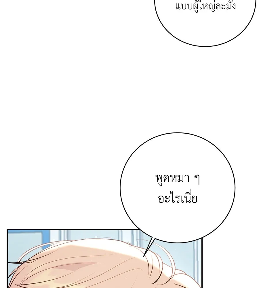 คิมหันต์นิรันดร ตอนที่ 33 รูปที่ 44