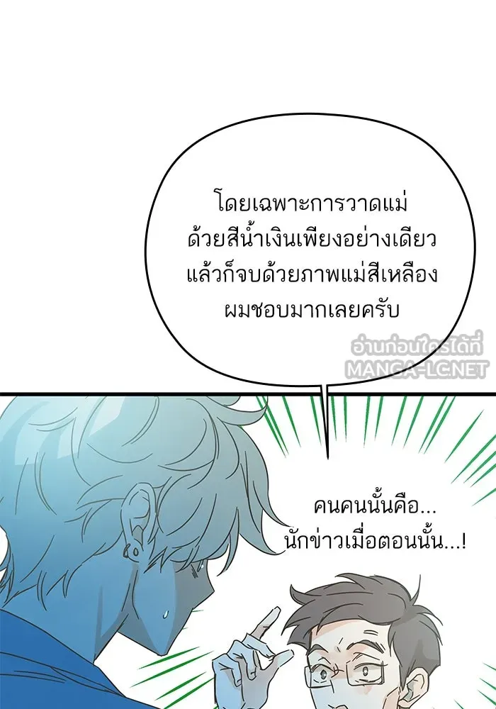 ฉันมันร้าย หรือเพราะโลกไม่น่ารัก ตอนที่ 176 รูปที่ 72