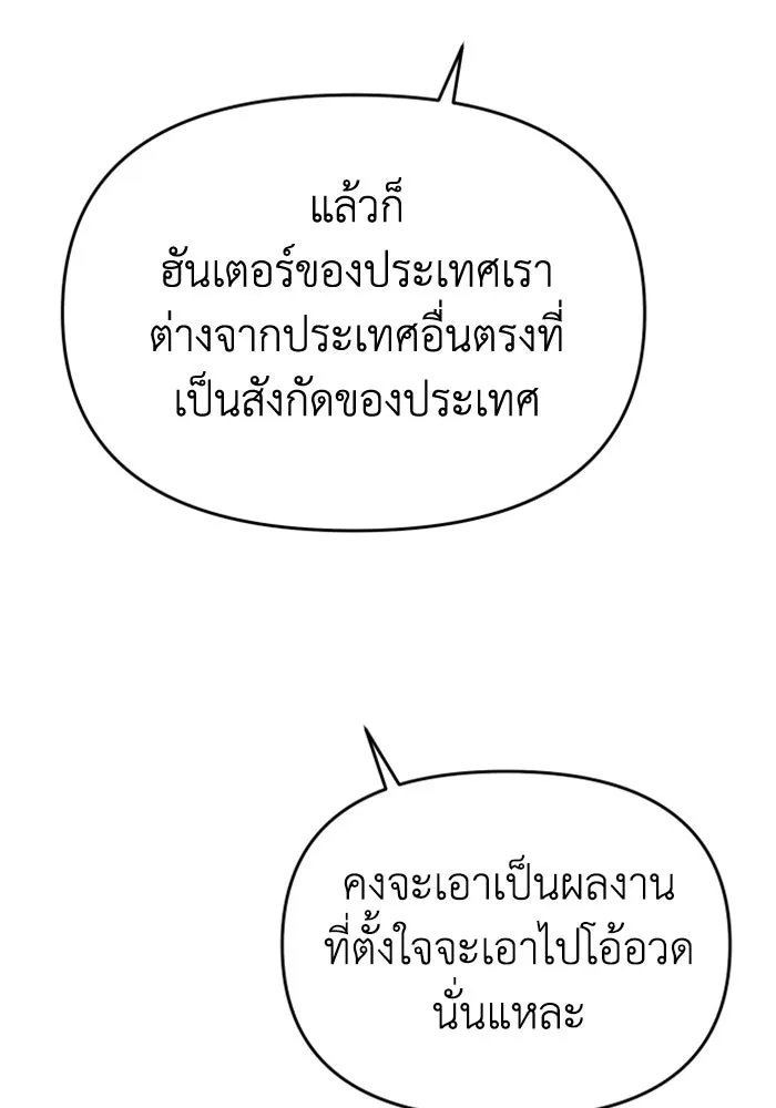 อดีตบอสหอคอย ตอนที่ 5 รูปที่ 88
