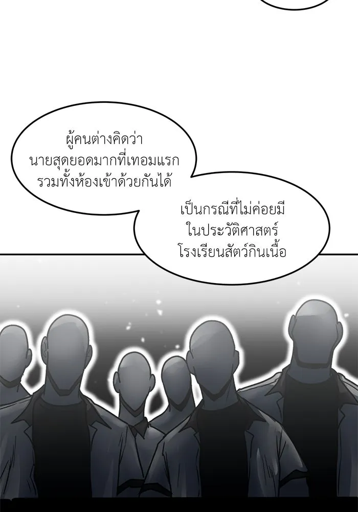 โรงเรียนสัตว์กินเนื้อ ตอนที่ 88 รูปที่ 59