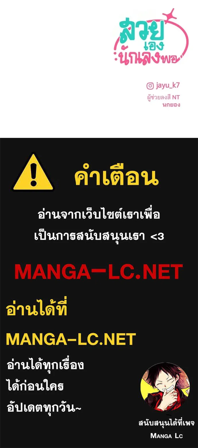 สวยเองนักเลงพอ ตอนที่ 55 รูปที่ 77