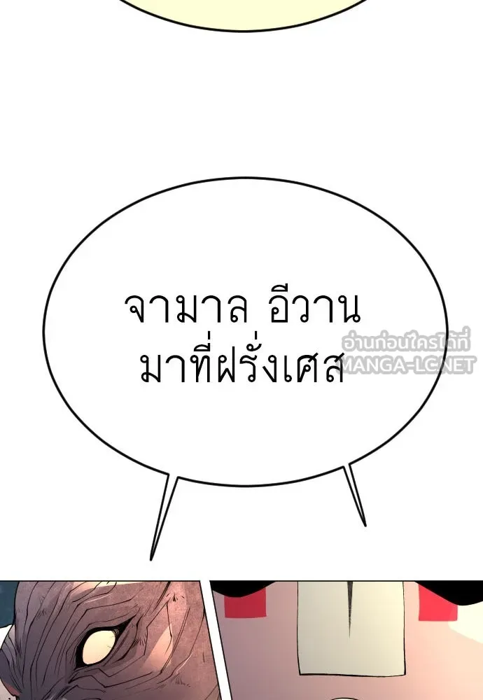 ยุคแห่งยอดมนุษย์ ตอนที่ 82 รูปที่ 12