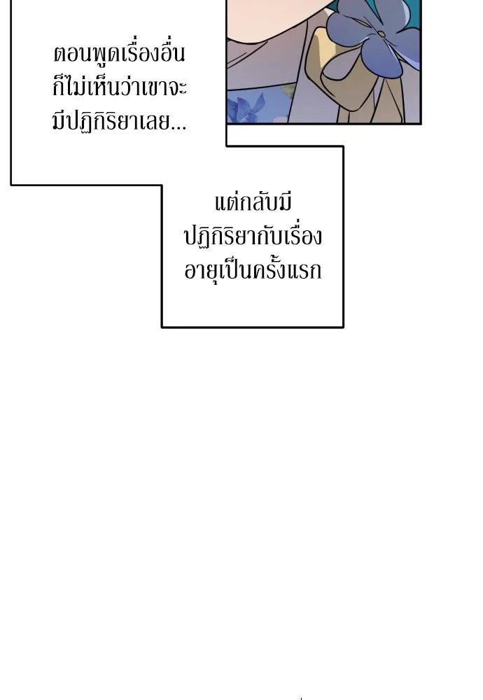 เลดี้มินต์ ตอนที่ 2 รูปที่ 113