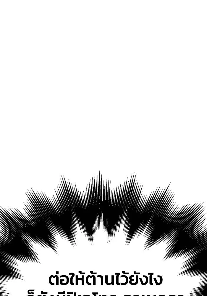 เกมของยอดมนุษย์ ตอนที่ 106 รูปที่ 122