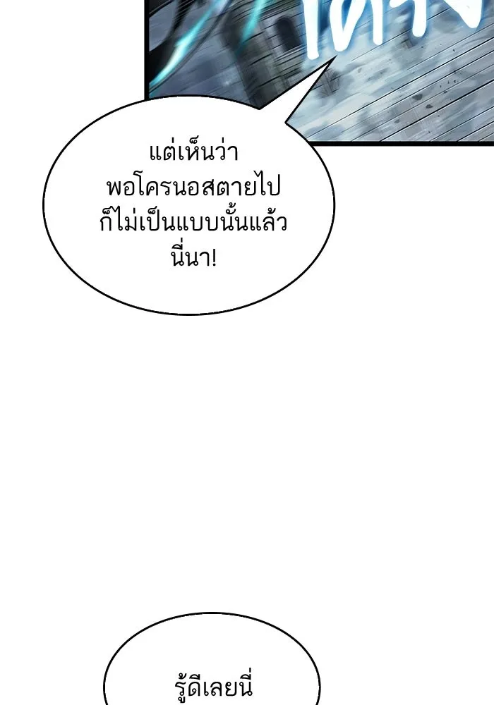 หลังวันสิ้นโลก ตอนที่ 222 รูปที่ 88