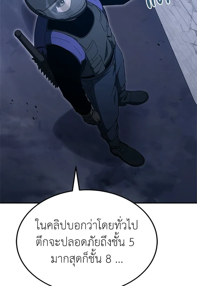 ผู้เชี่ยวชาญวันสิ้นโลก ตอนที่ 27 รูปที่ 5