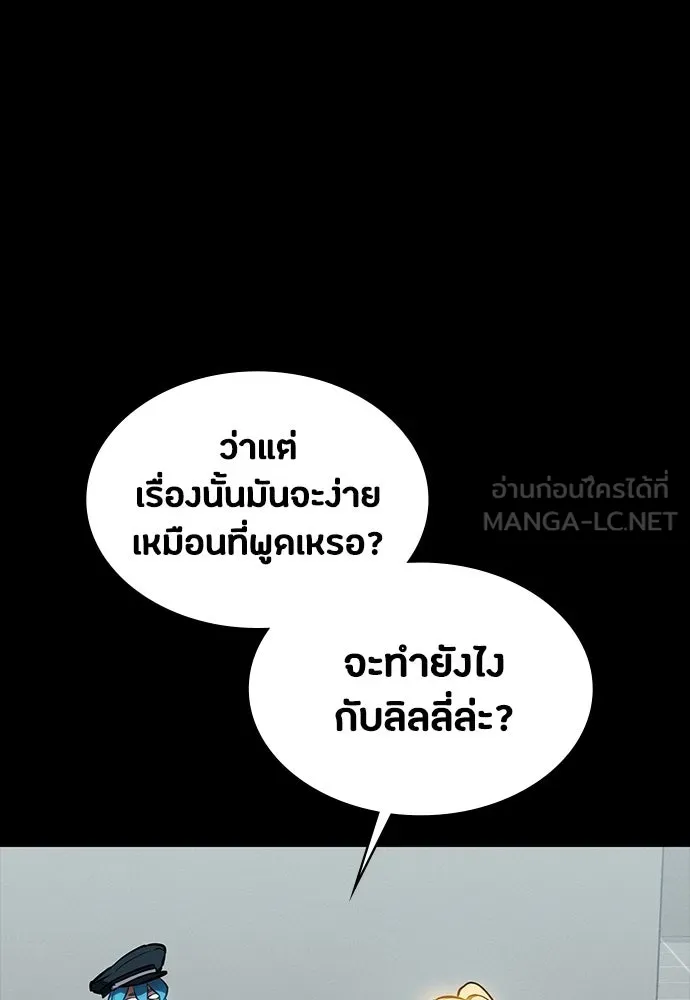 มือสังหารพันธุ์อมตะ ตอนที่ 41 รูปที่ 153