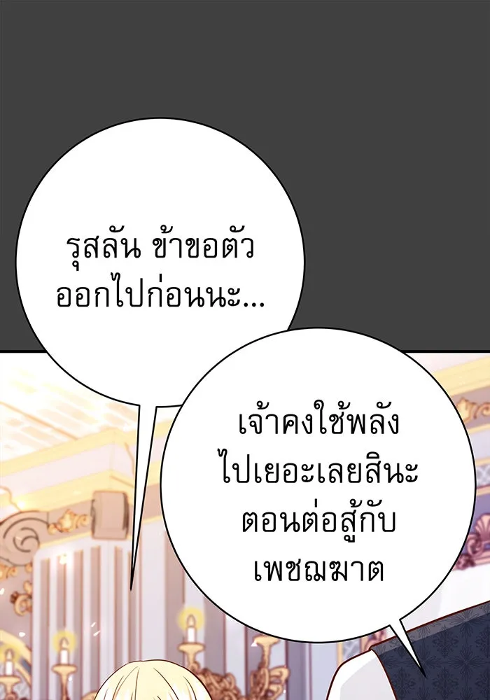 นางร้ายที่ไหนจะมีคุณธรรม ตอนที่ 53 รูปที่ 107