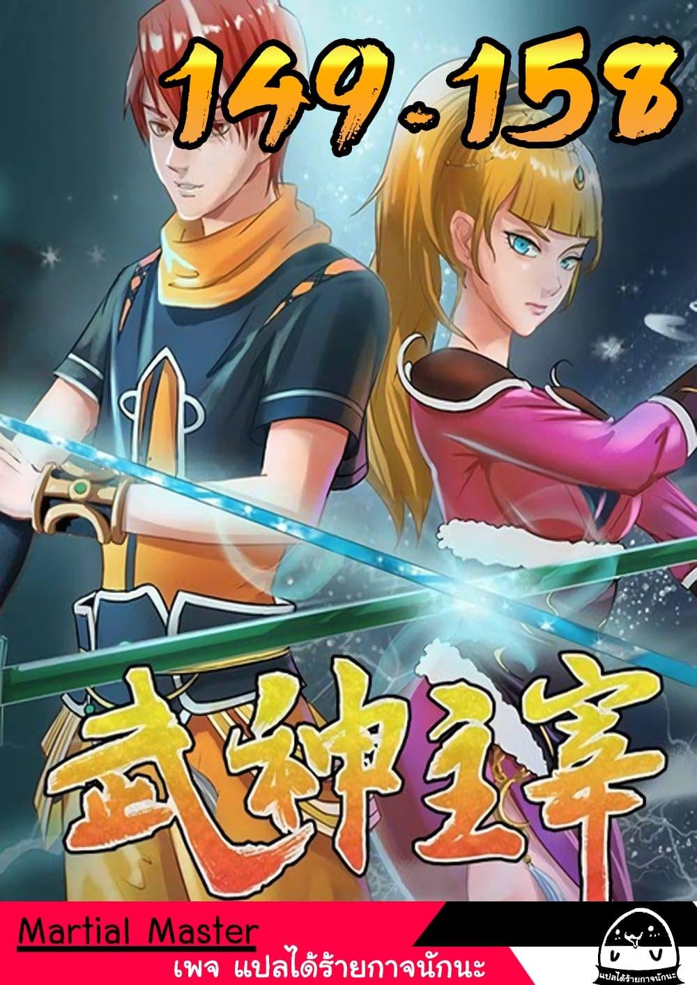 Manga-lc-com อ่านมังงะ อ่านการ์ตูน ออนไลน์ ฟรี Martial Master ตอนที่ 1 2 3 4 5 6 7 8 9 10 11 12 13 14 ฟรี ไม่มีโฆษณา Manga-lc - อ่าน มังงะ อ่าน การ์ตูน ออนไลน์ อ่านมังงะ ฟรี