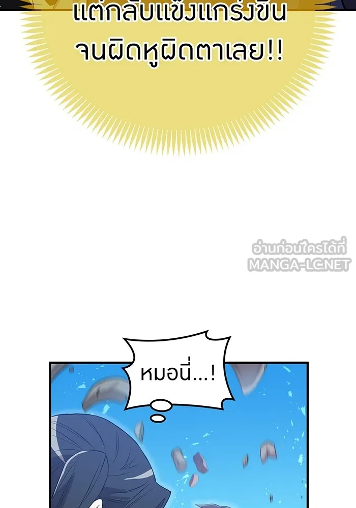 ฮันเตอร์สกิลโกง ตอนที่ 11 "หนังสือเพลงสดุดีสีเหลือง รูปที่ 150