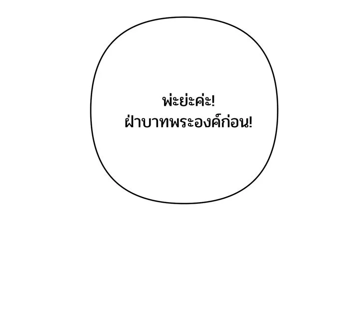 หนูน้อยทรราช ตอนที่ 31 รูปที่ 97