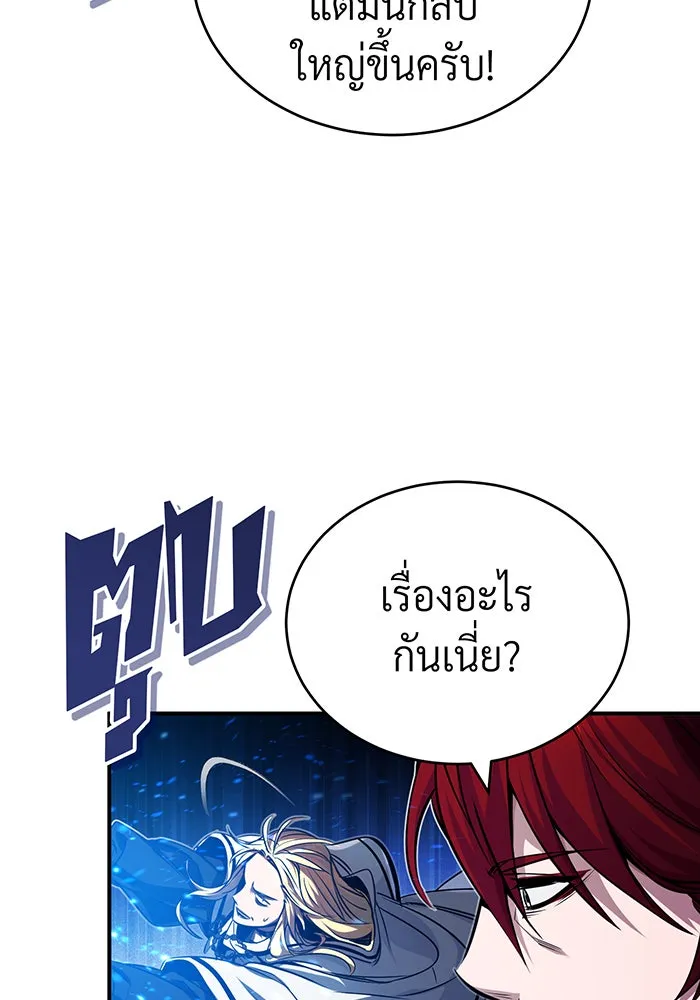 จอมเวทเกิดใหม่ในรอบ 66666 ปี ตอนที่ 85 รูปที่ 136