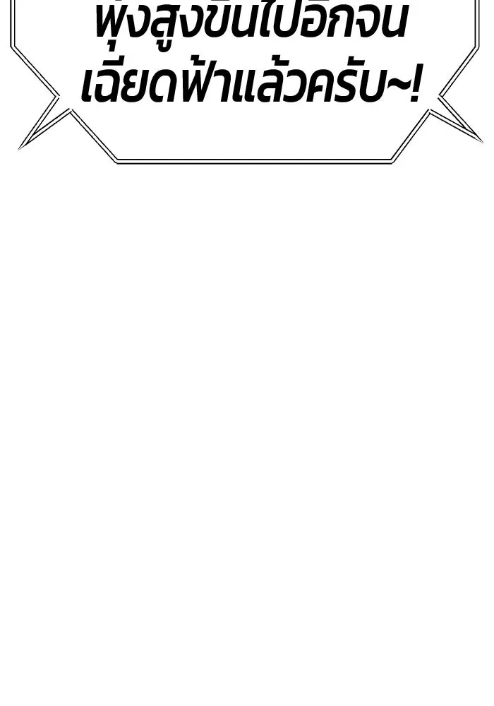 +99 ท่อนไม้พร้อมบวก ตอนที่ 36 ผู้เล่นในตำนาน รูปที่ 31