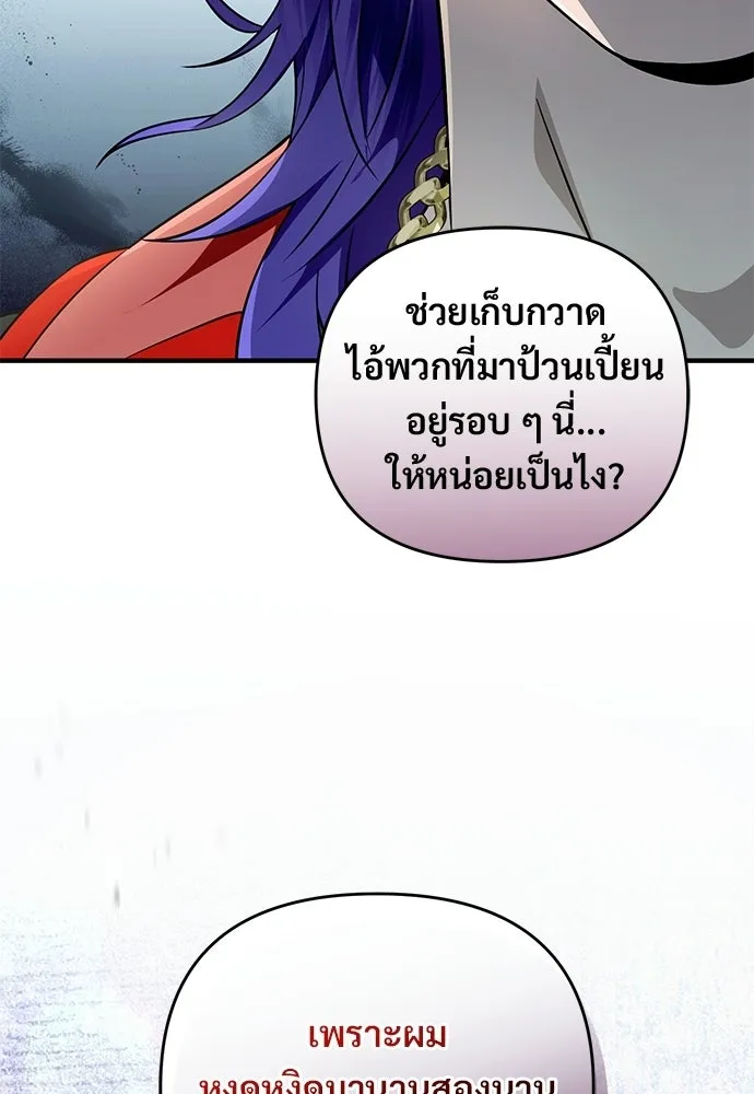 เชื่อเถอะ ฉันเป็นฮันเตอร์ห่วยแตก ตอนที่ 89 รูปที่ 2