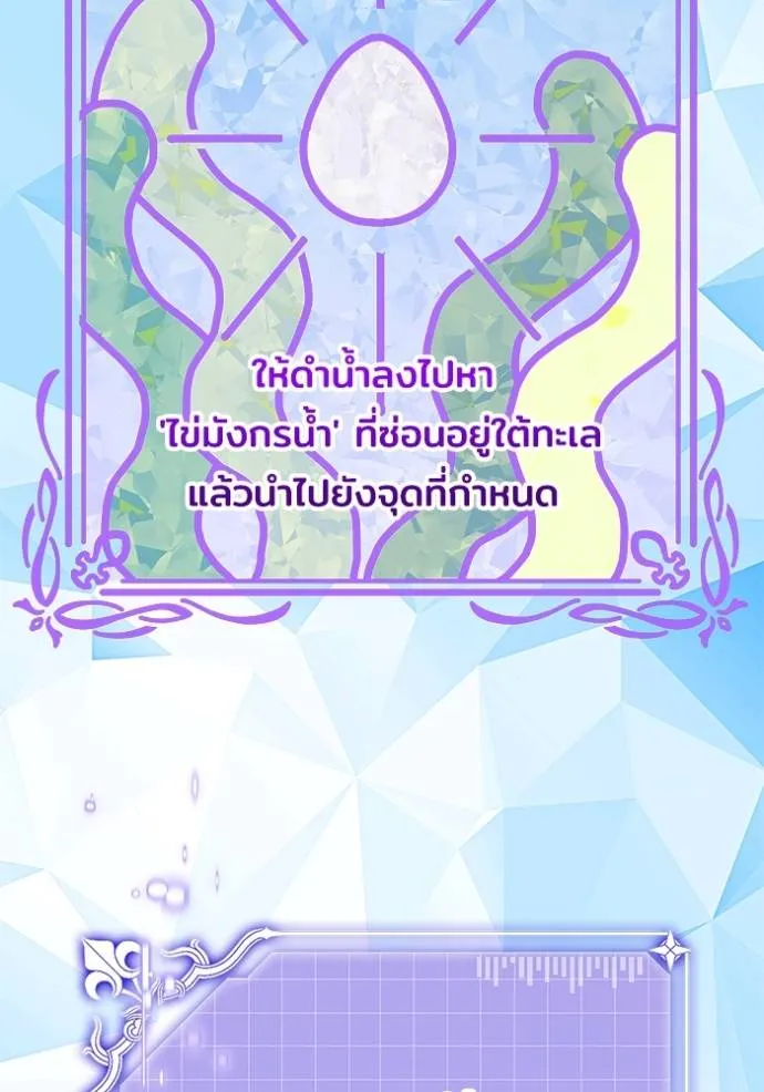 เจ้าสาวอัคนีดำ ตอนที่ 69 รูปที่ 20