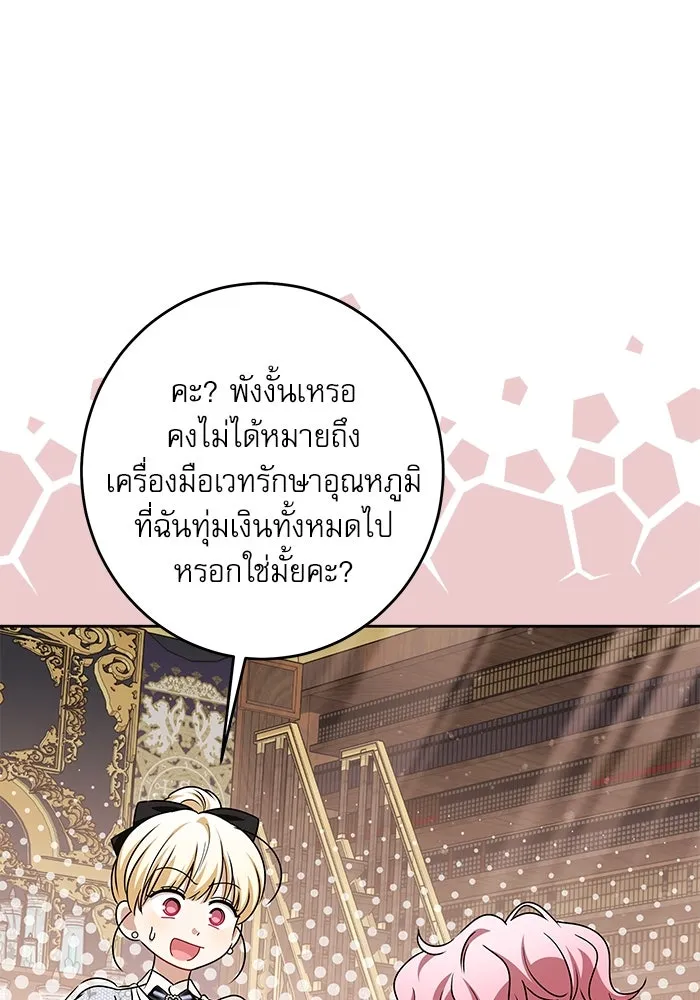 ครอบครัวตัวร้ายปล่อยฉันไปเถอะ ตอนที่ 47 รูปที่ 82