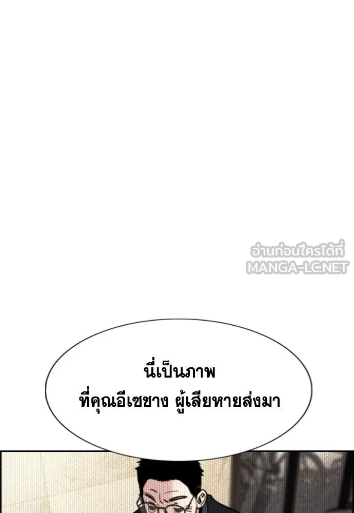 การศึกษาที่แท้จริง ตอนที่ 223 รูปที่ 73