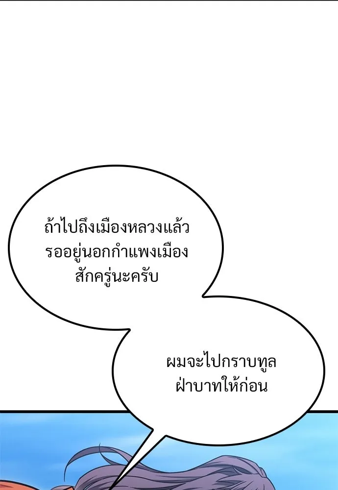 วิถีชาวนาของราชาปีศาจ ตอนที่ 52 รูปที่ 91