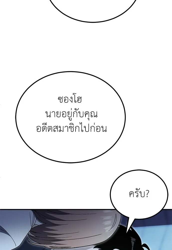 ผู้เชี่ยวชาญวันสิ้นโลก ตอนที่ 9 รูปที่ 133