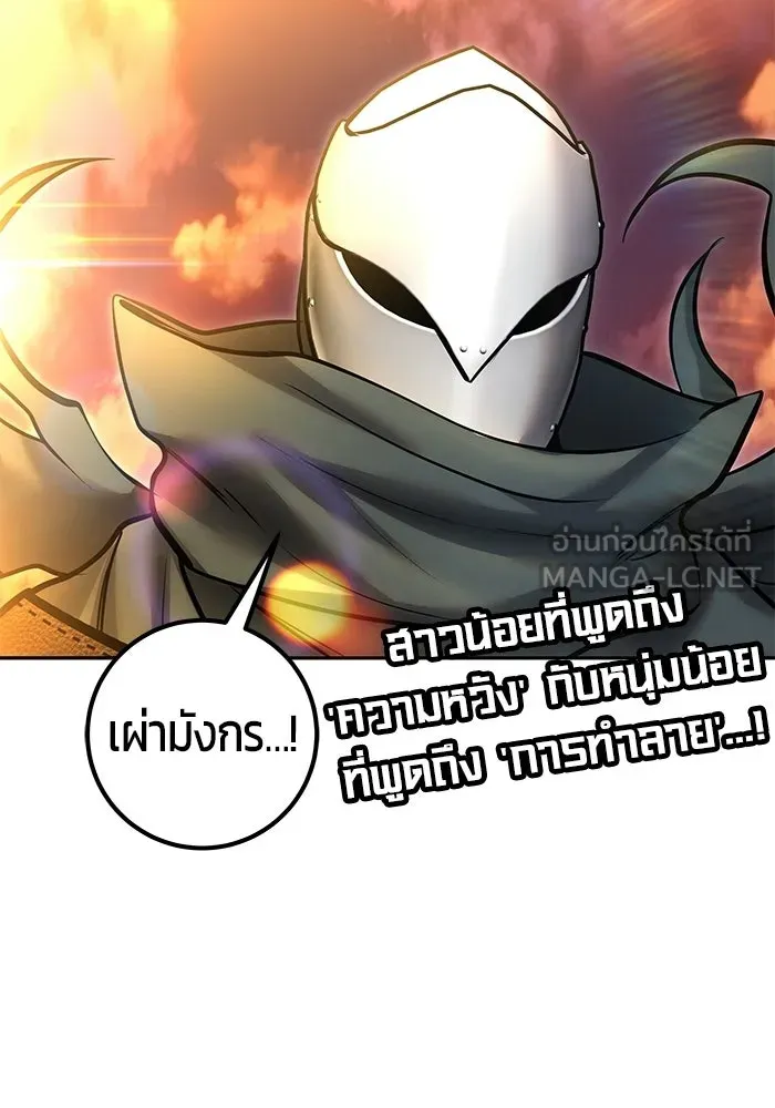แกร่งเกินผู้กล้า แต่ซ่าไม่ได้ ตอนที่ 117 รูปที่ 129