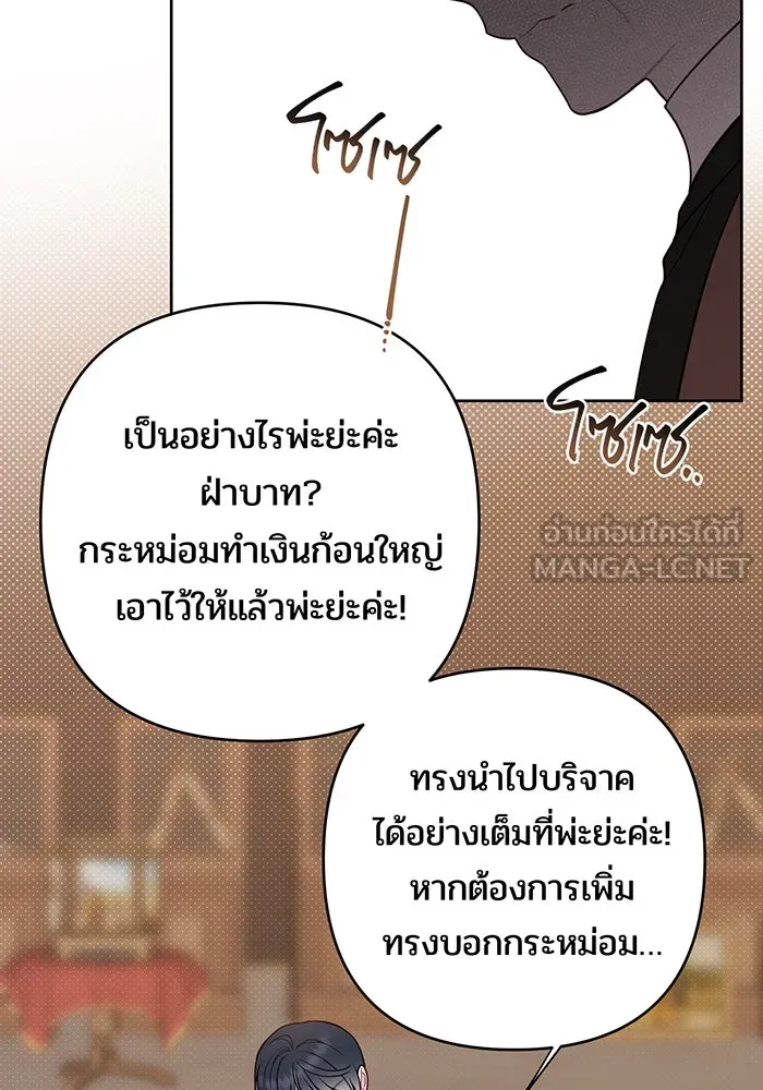 หนูน้อยทรราช ตอนที่ 58 รูปที่ 150