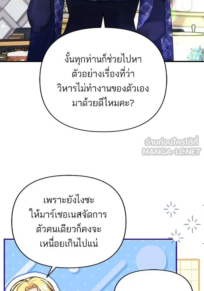 แด่ตัวละครโปรดที่ถูกทิ้ง ตอนที่ 83 รูปที่ 75