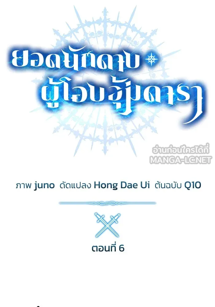 ยอดนักดาบผู้โอบอุ้มดารา ตอนที่ 6 รูปที่ 39