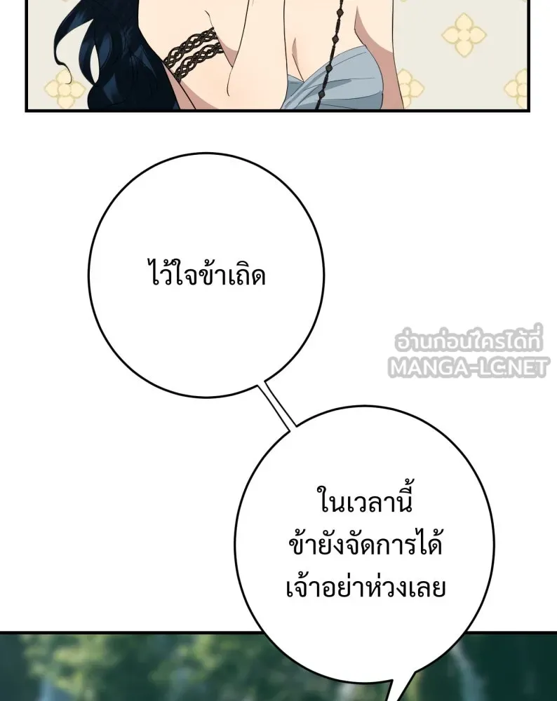 จันทร์เจ้า ตอนที่ ตอนที่ ๒   คำขอร้องของผู้บุกรุก รูปที่ 120