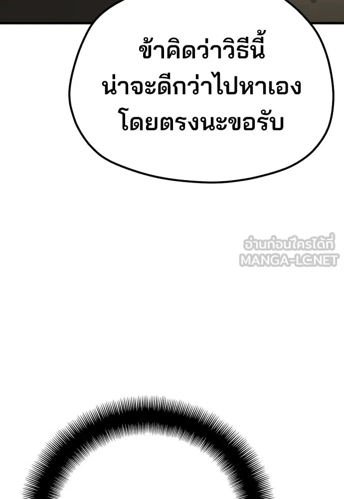 เส้นทางสู่เทพมาร ตอนที่ 58 รูปที่ 126