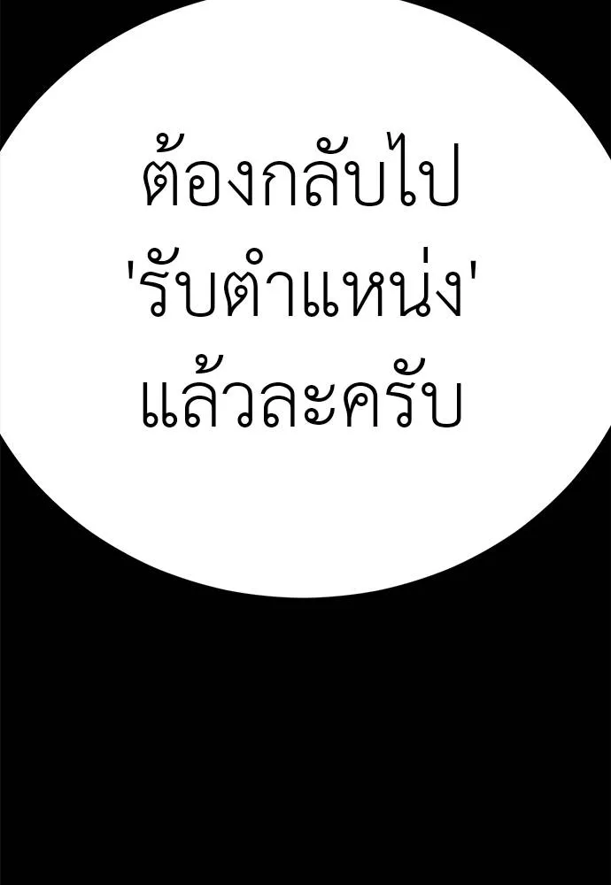 ยมราชลงทัณฑ์ ตอนที่ 67 รูปที่ 173