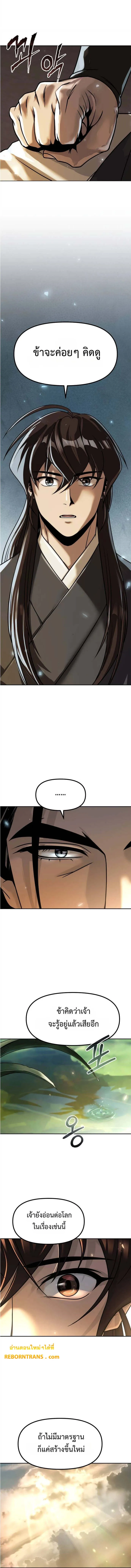 Chronicles of the Demon Faction ตำนานการเก_ดใหม_ในล_ทธ_มาร ตอนที่ ตอนที่ 108 รูปที่ 6