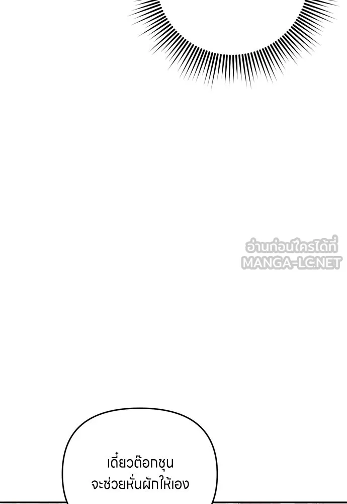 ข้าเนี่ยนะเป็นพระสนม ตอนที่ 20 รู้จักต๊อกชุนด้วยหรือ รูปที่ 9