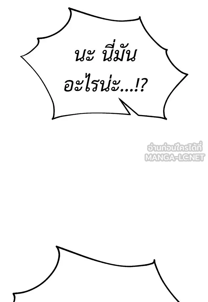 ไอ้เพลเยอร์นั่น ฉันฆ่ามันเอง ตอนที่ 50 รูปที่ 81