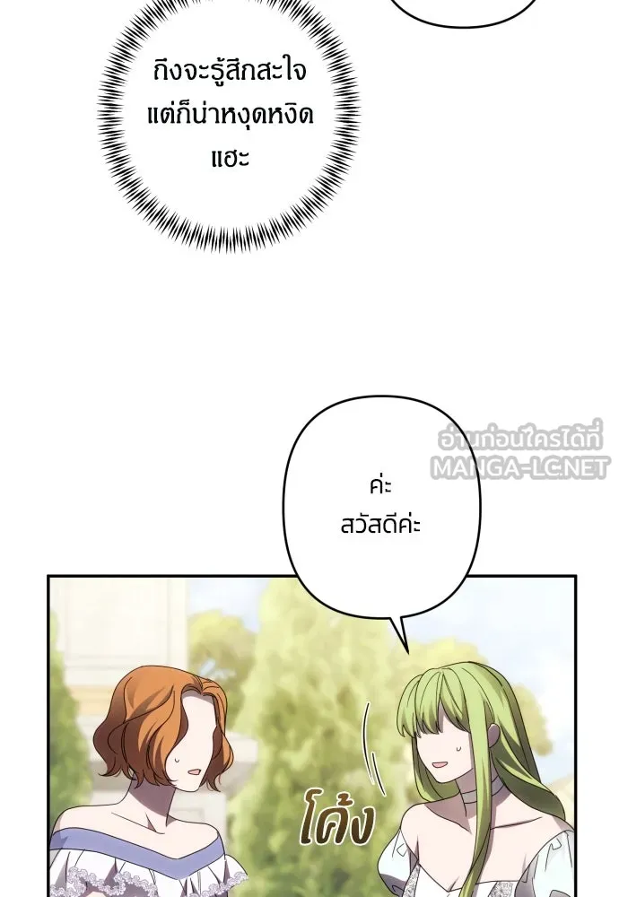 ฉันจะจีบท่านดยุกแดนเหนือ ตอนที่ 46 รูปที่ 30