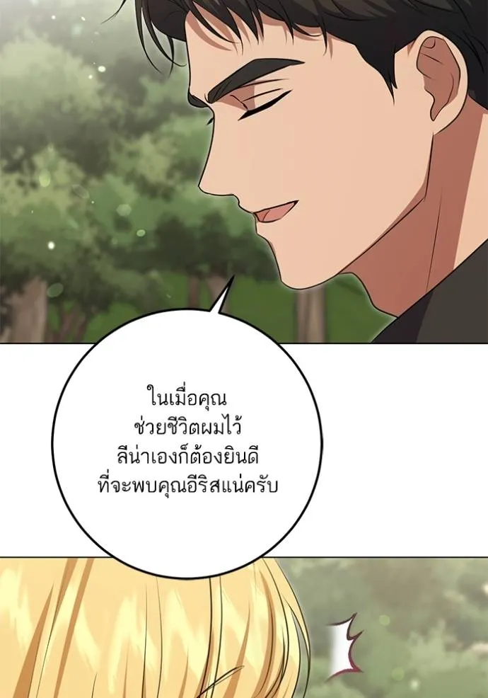 ทางหลุดพ้นของ ตอนที่ 78 รูปที่ 7