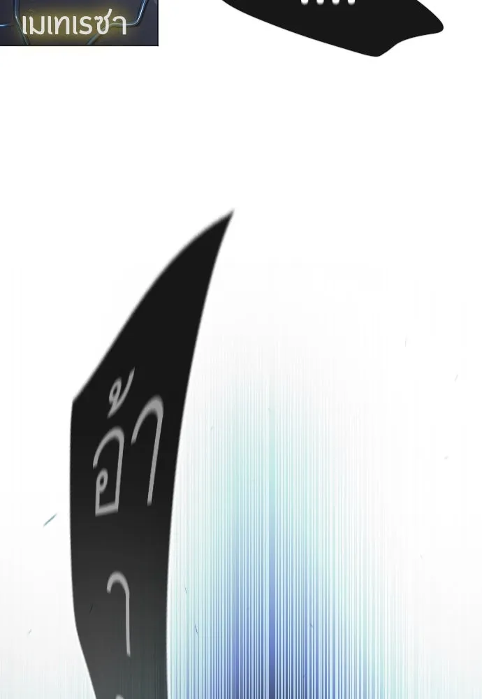 ยุคแห่งยอดมนุษย์ ตอนที่ 67 รูปที่ 124