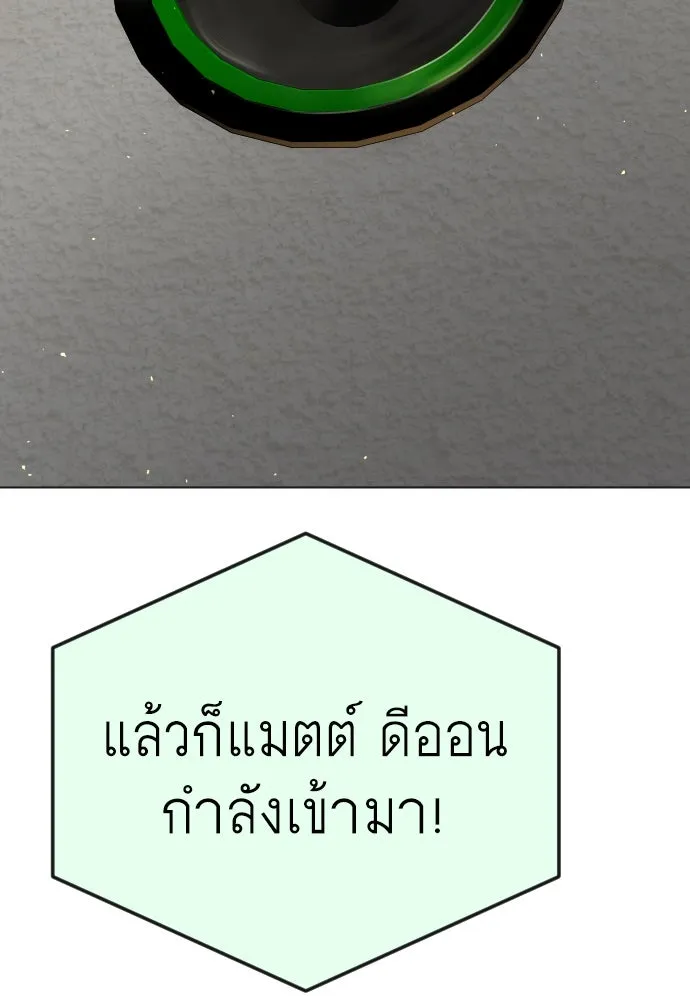 ยุคแห่งยอดมนุษย์ ตอนที่ 95 รูปที่ 121