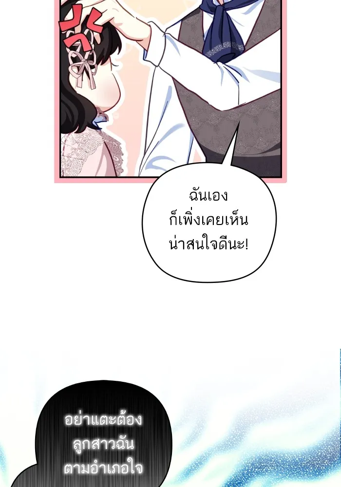 บุตรสาวของดยุกปีศาจ ตอนที่ 100 รูปที่ 62