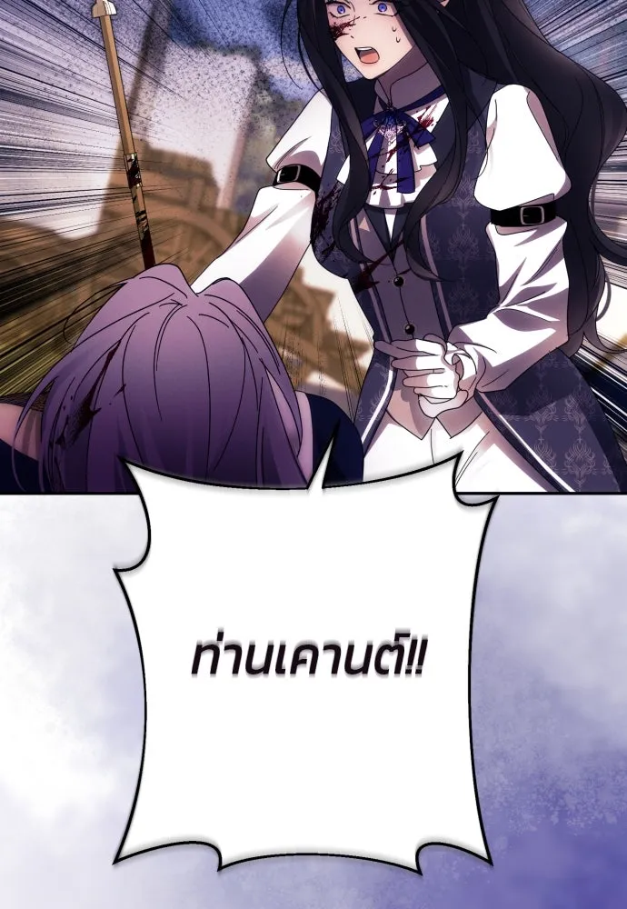 ฉันจะจีบท่านดยุกแดนเหนือ ตอนที่ 56 รูปที่ 8