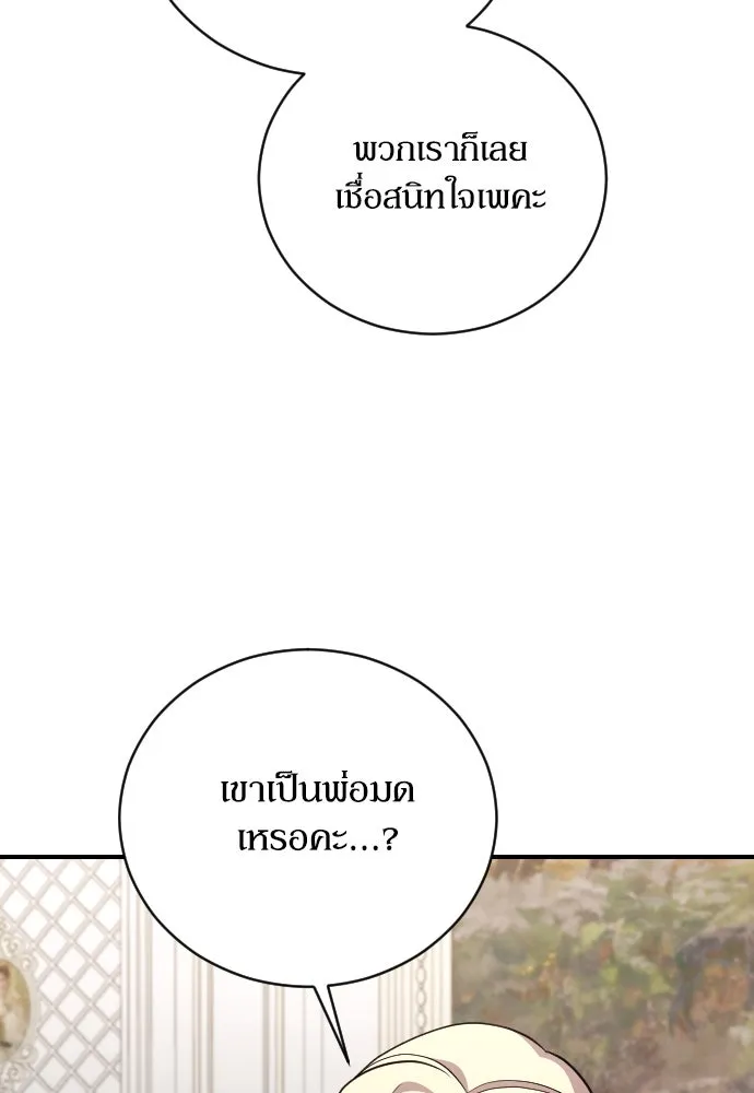 หมาป่าคู่เคียงบัลลังก์ ตอนที่ 42 รูปที่ 83