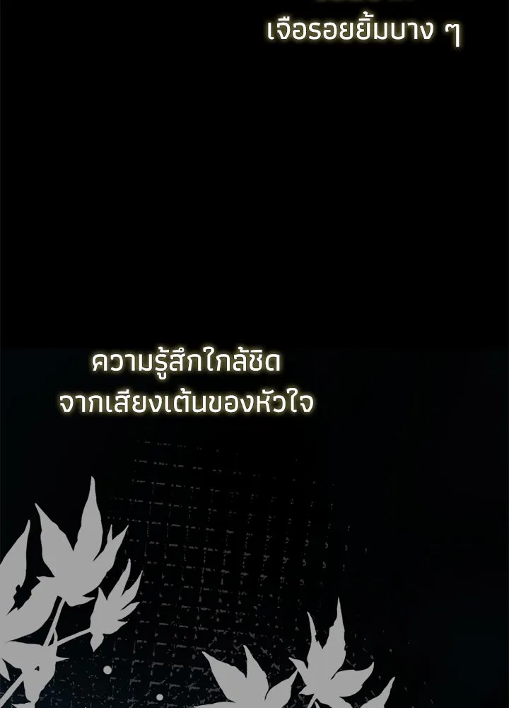 องค์ชายผู้อื้อฉาว ตอนที่ 88 รูปที่ 29