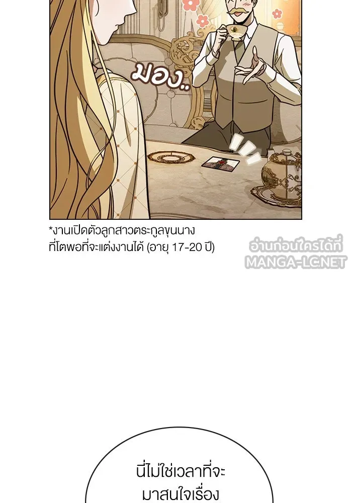 กู้ชีวิตลิขิตท่านเอิร์ล ตอนที่ 3 รูปที่ 12