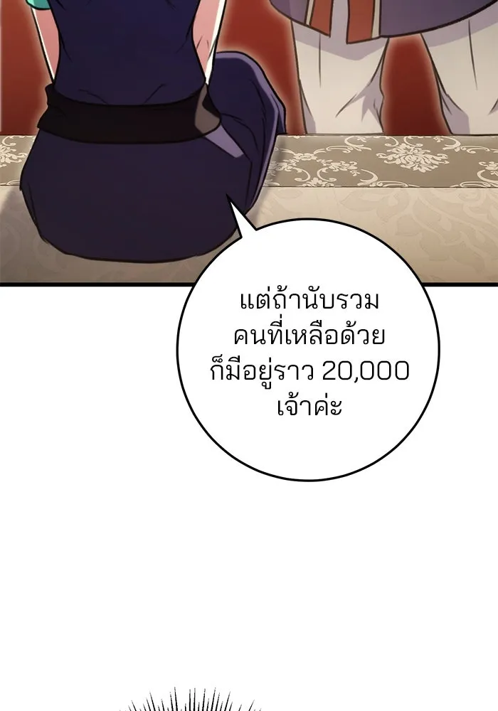 ดาบแห่งจักรพรรดิ ตอนที่ 27 รูปที่ 140