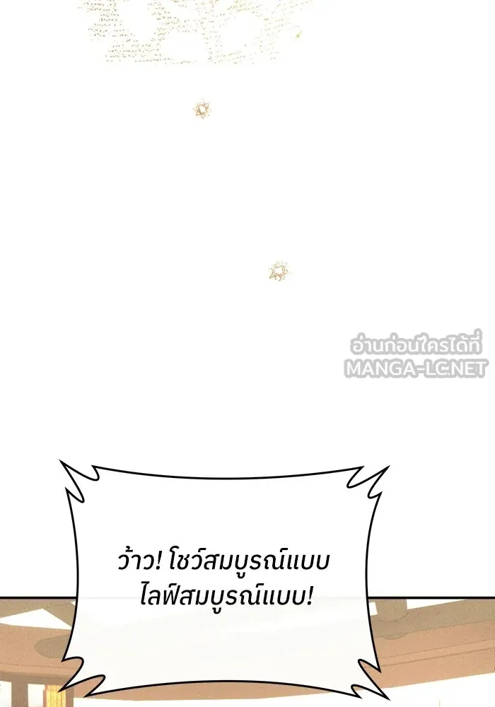 ย้อนเวลามาเป็นมักเน่ ตอนที่ 90 (จบซีซัน 2) รูปที่ 114